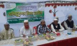 ঈদে মিলাদুন্নবী সাল্লাল্লাহু আলাইহি ওয়াসাল্লাম ও ফাতেহা  ইয়াজদাহম মাহফিল অনুষ্ঠিত