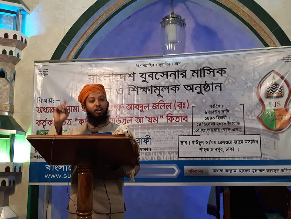 বাংলাদেশ যুবসেনার শিক্ষামুলক সভা অনুষ্ঠিত 