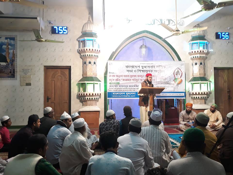 বাংলাদেশ যুবসেনার শিক্ষামুলক সভা অনুষ্ঠিত 