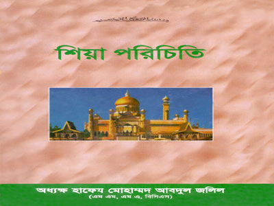 শিয়া পরিচিতি